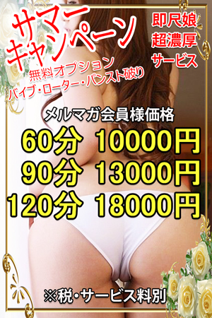 サマーキャンペーン2000円引き_300_450